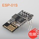 ESP-01S 无线透传工业级 ESP8266串口转WiFi模块