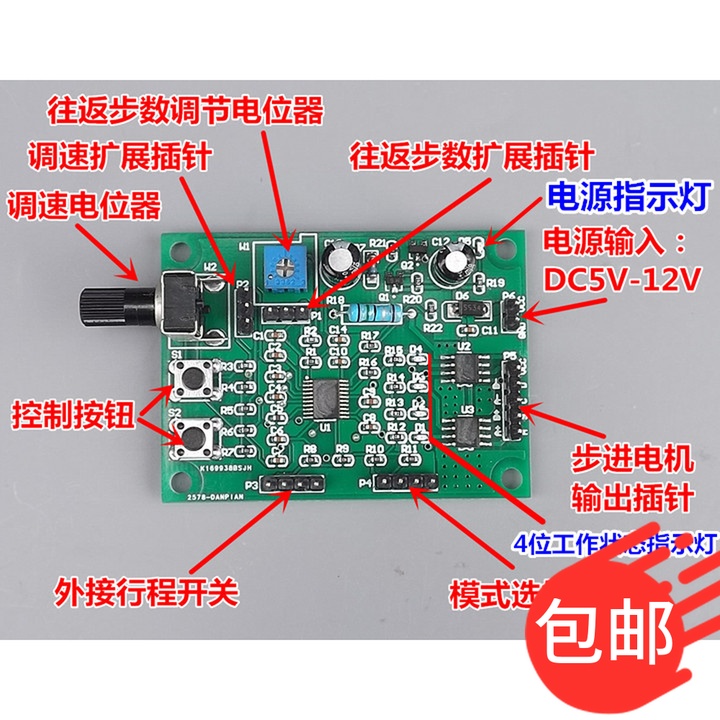 多功能微型步进电机驱动板 控制板 