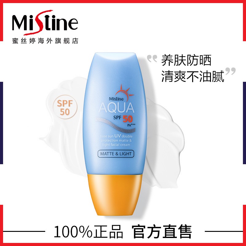 泰国Mistine小黄帽防晒霜女SPF50身体面部防紫外线隔离水润学生男