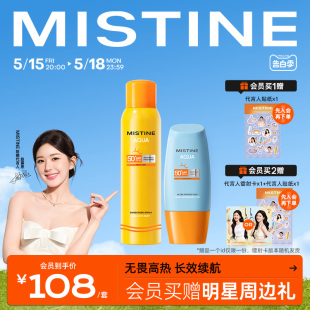 【赵露思推荐】Mistine防晒霜喷雾泰版防紫外线小黄帽+小黄喷