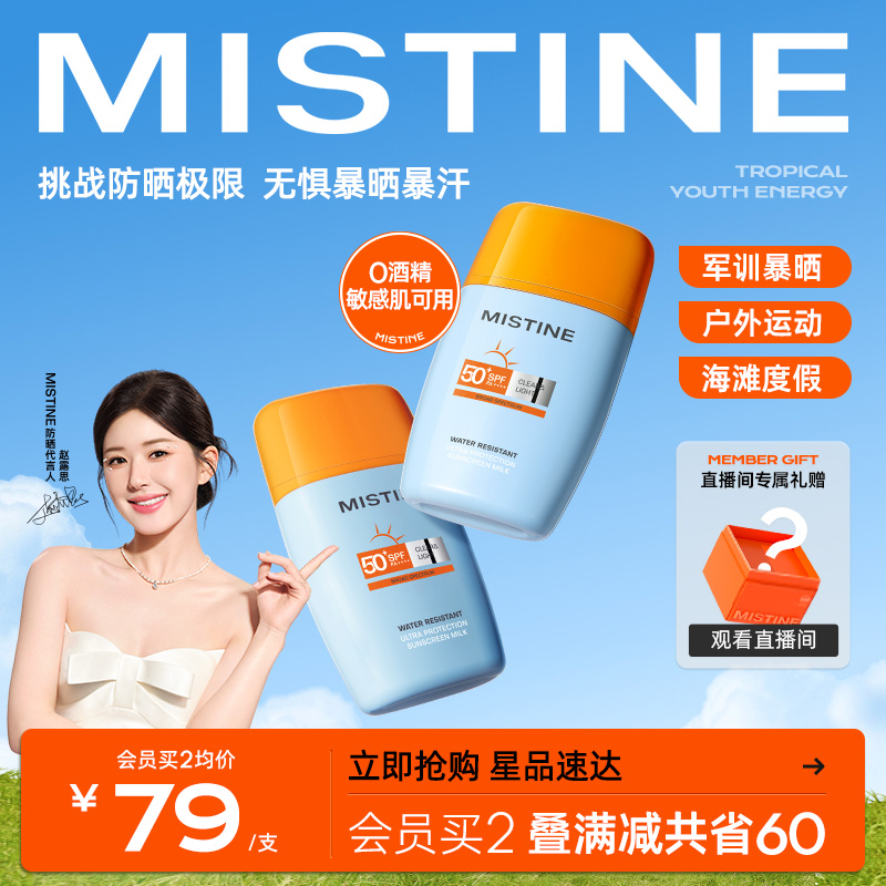 泰版Mistine防晒霜乳摇摇乐S