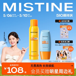 【赵露思推荐】Mistine防晒霜喷雾泰版防紫外线小黄帽+小黄喷