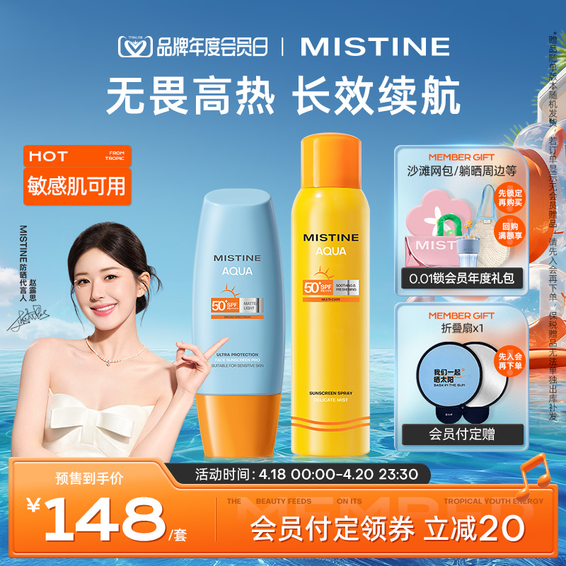 Mistine防晒霜喷雾泰版防紫外线女蜜丝婷小黄帽60ml+小黄喷180ml