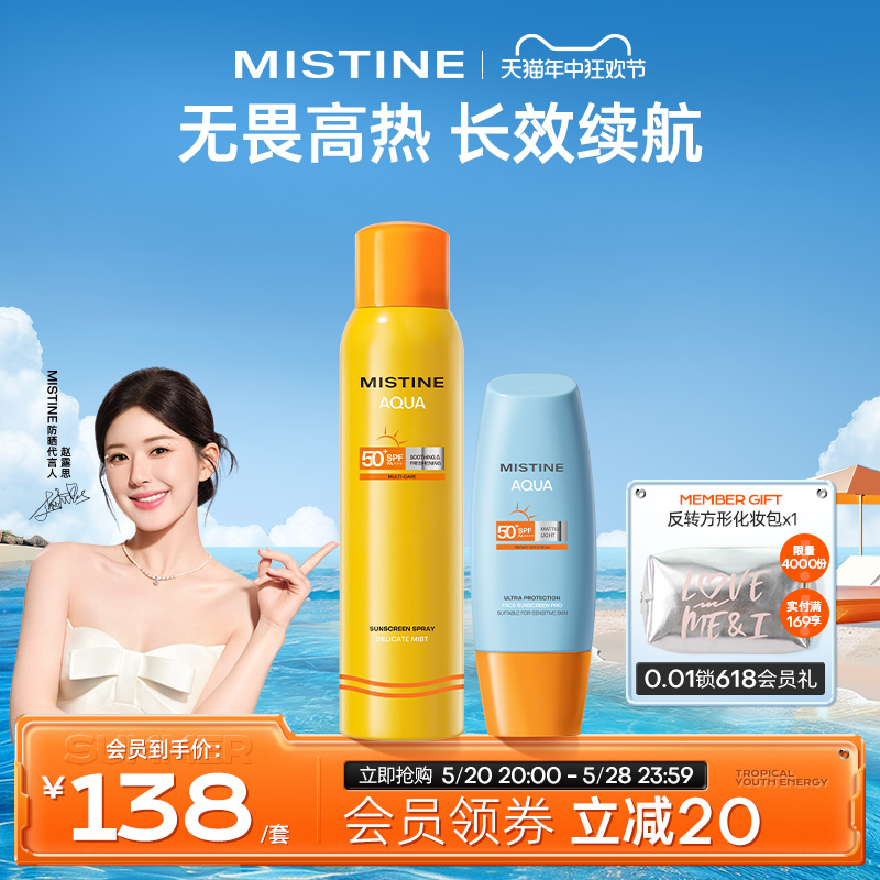 Mistine防晒霜喷雾泰版防紫外