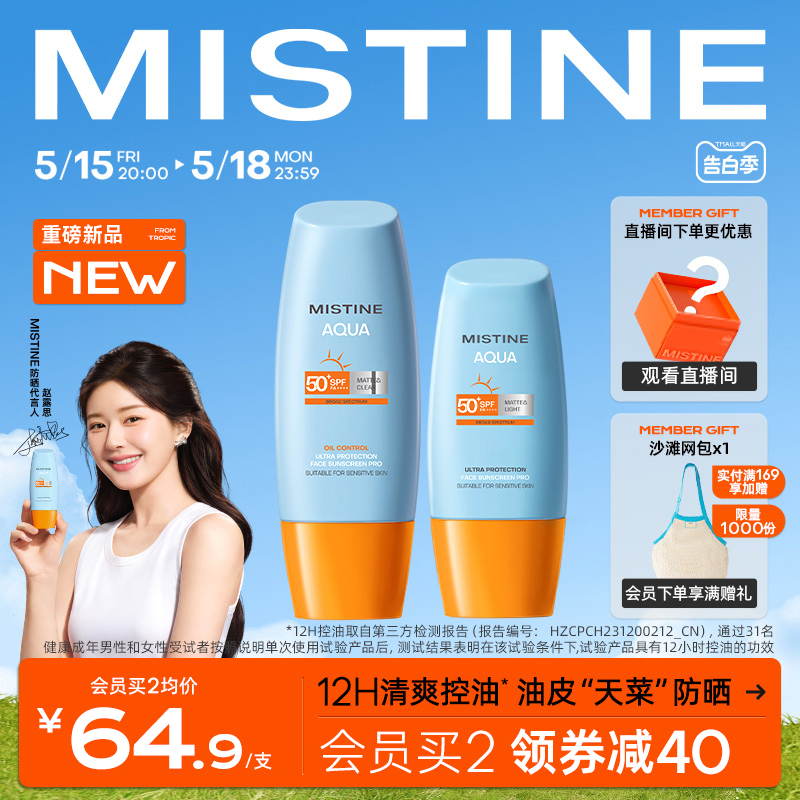 Mistine泰版小黄帽防晒霜乳面