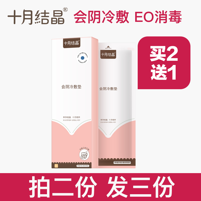 十月结晶产妇冷敷垫剖腹顺产后减痛侧切伤口冰敷袋会阴垫私处护垫在类目 孕妇装/孕产妇用品/营养, 妈妈产前产后用品, 产妇护垫中 - 来自Buy2taobao.com提供专业的淘宝代购服务