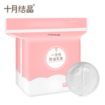 October crystal anti overflow milk pad one time ultra thin anti overflow milk pad 100 pieces in autumn and winter