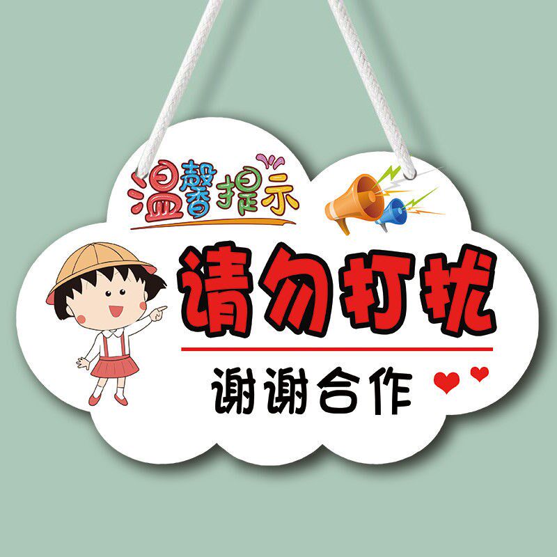 休息中请勿打扰挂牌工作中播直中温馨提示标语牌创意房间门牌挂件