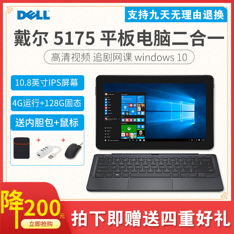 dell/戴尔 latitude 5175/5179商务办公10.8英寸二合一平板笔记本