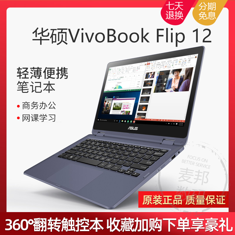 Asus/华硕 vivobook TP202 轻薄商务办公笔记本电脑360度翻转触摸