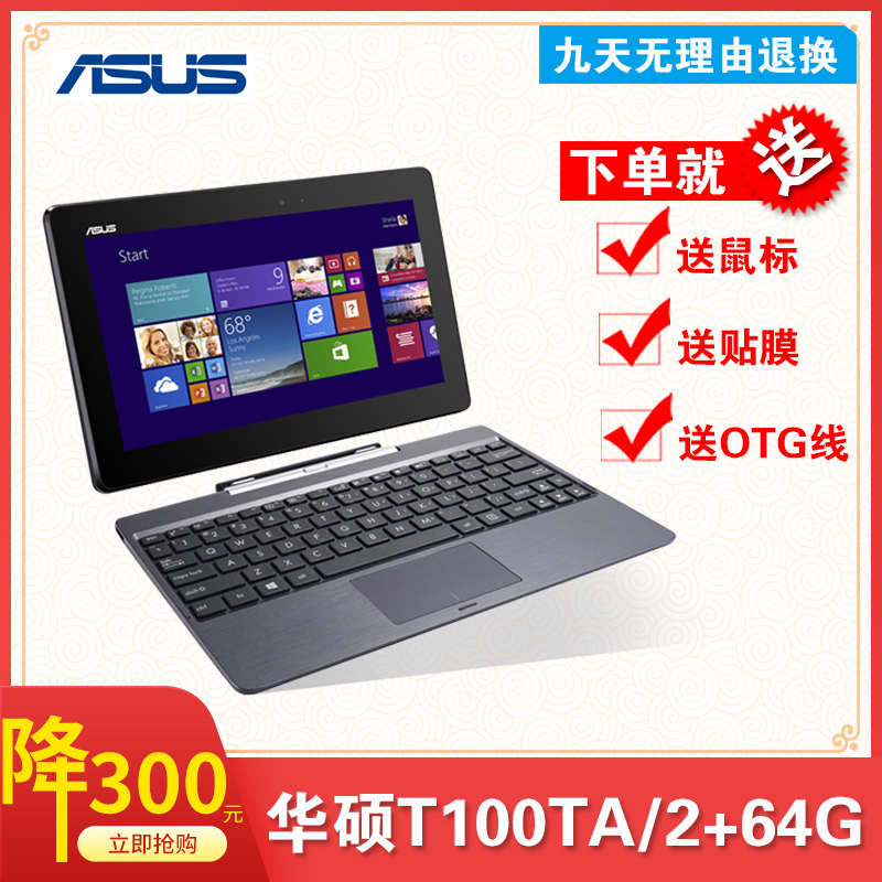 Asus/华硕 T100TA 英特尔四核Windows10英寸二合一平板笔记本电脑|ruв категории планшетный компьютер/MID - от Buy2taobao.com для оказания профессиональной услуги покупки агента Taobao