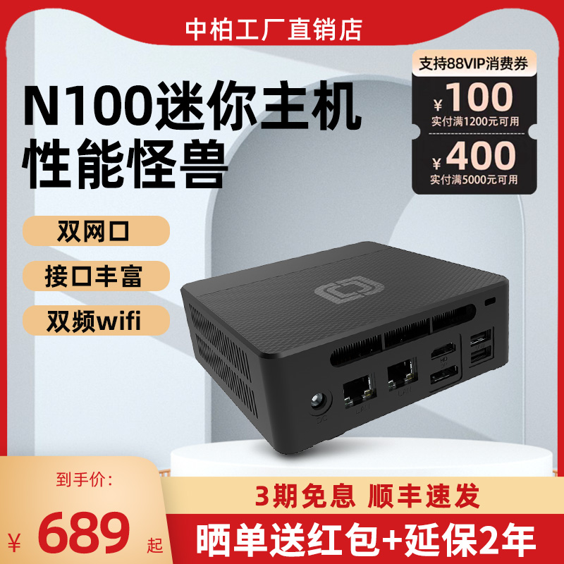 中柏Mini PC Pro N10