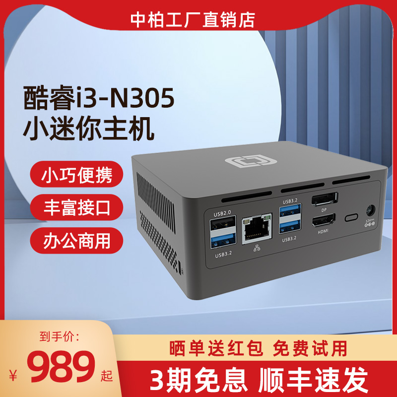 中柏Mini PC N305 Hi