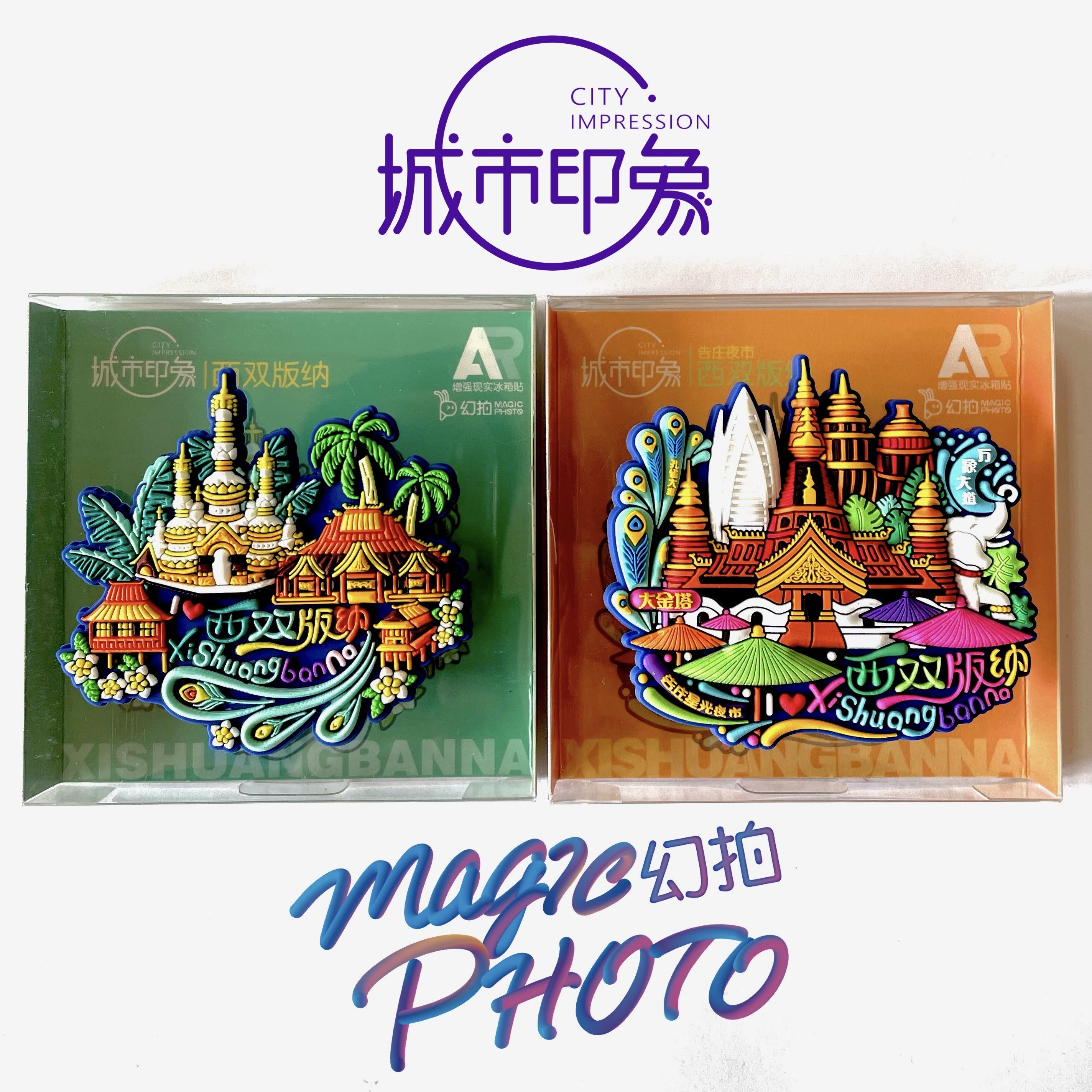 西双版纳冰箱贴云南旅游纪念品伴手礼黑科技软胶磁贴文创礼品爆款