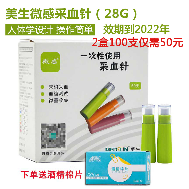 微感美生一次性使用血糖采血针28g采血器末梢采血针拜安康美生针