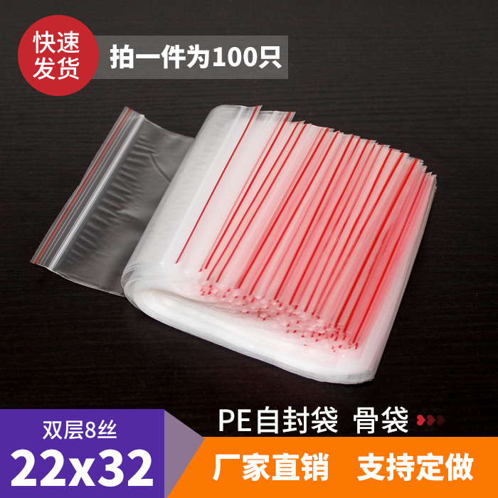 22*32*8丝 自封袋 塑料袋 包装袋 加厚透明 零食袋100只价在类目 电子词典/电纸书/文化用品, 印刷制品, 夹链自封袋中 - 来自Buy2taobao.com提供专业的淘宝代购服务