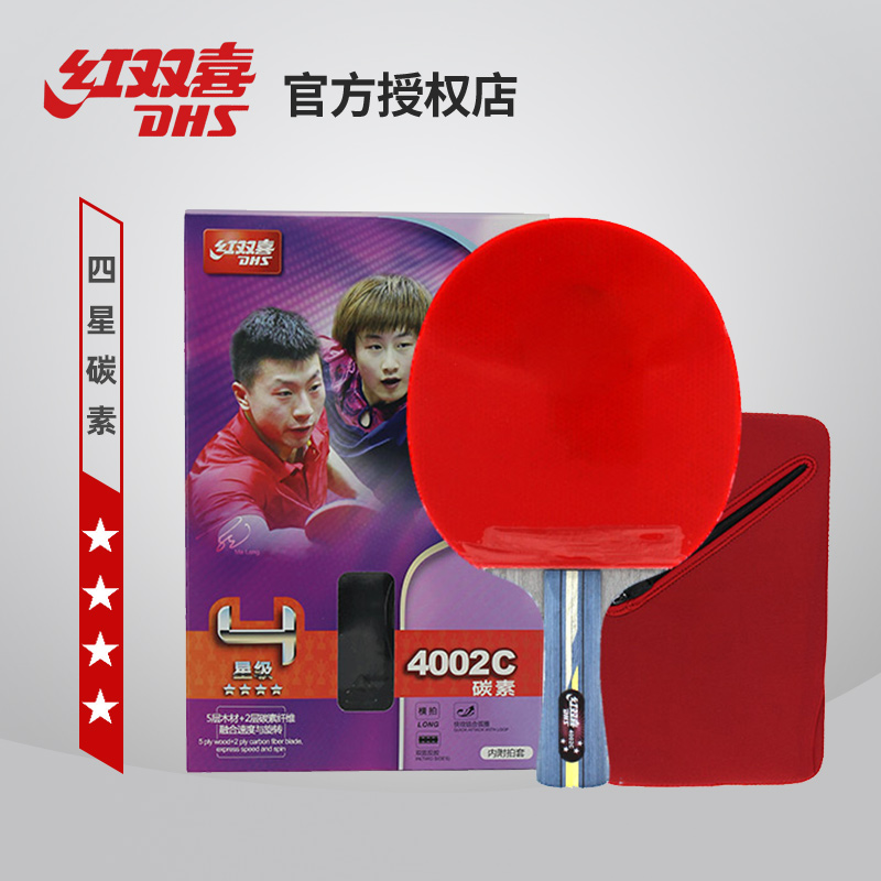 dhs红双喜四星乒乓球拍 4星碳素兵乓球成品拍 直拍横拍学生单拍