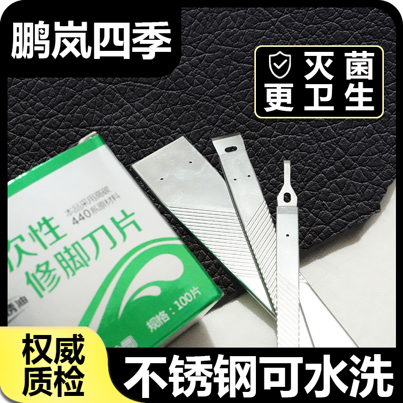 鹏岚四季一次性修脚刀片刀架专业技师用修甲工具足疗足浴专用套装