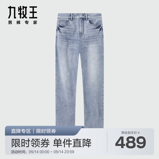 九牧王男裤自在牛仔裤2024夏季新款休闲科技凉感舒适有型牛仔裤