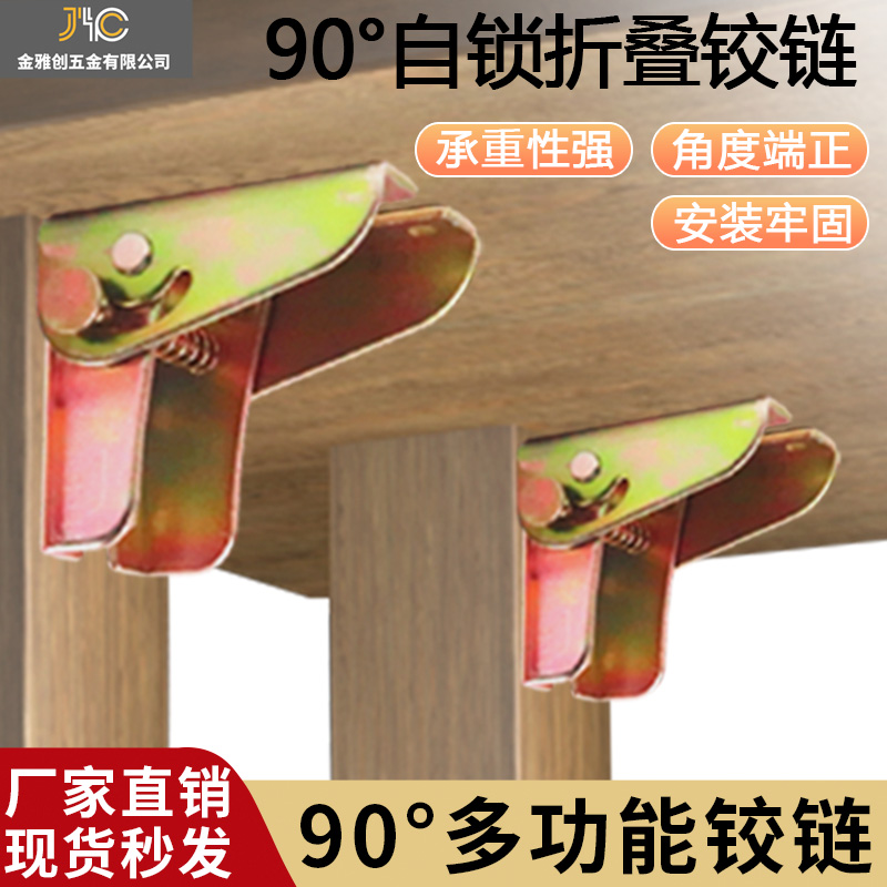 桌腿折叠支架连接件隐形桌架90度自
