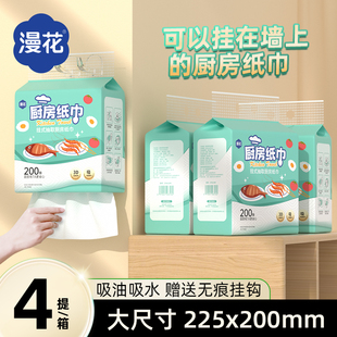 漫花200抽4提厨房用纸悬挂抽取式纸巾加大加厚吸水吸油实惠装