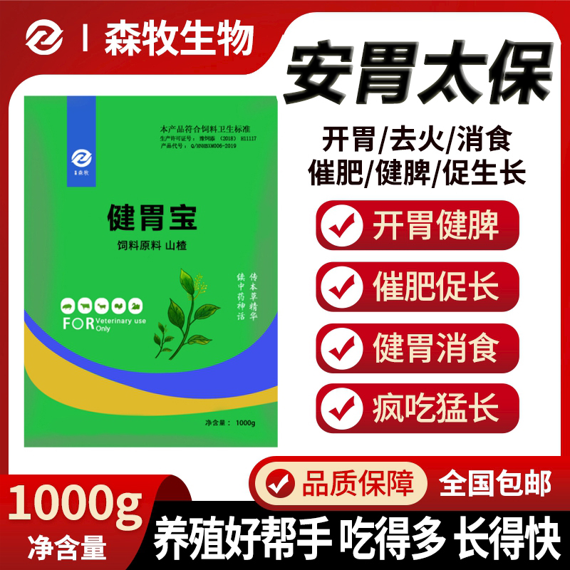 安胃太保兽用健胃宝反刍猪牛羊消食开胃催肥增重壮膘拉骨架瘤胃宝