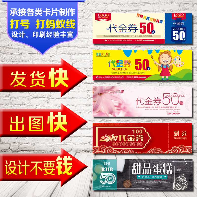 代金券定制作抵用劵免费设计印刷门票洗车入场美甲容院打号蚂蚁线