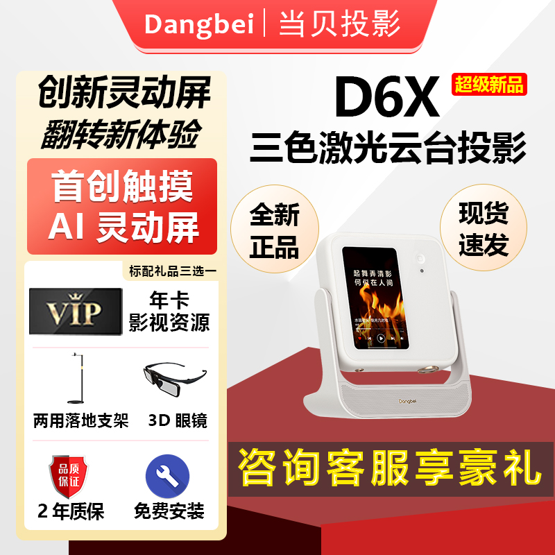 当贝D6X投影仪云台家用小型便携1080p全高清官方无线手机投屏学生宿舍卧室超清儿童墙投投影机智能家庭影院