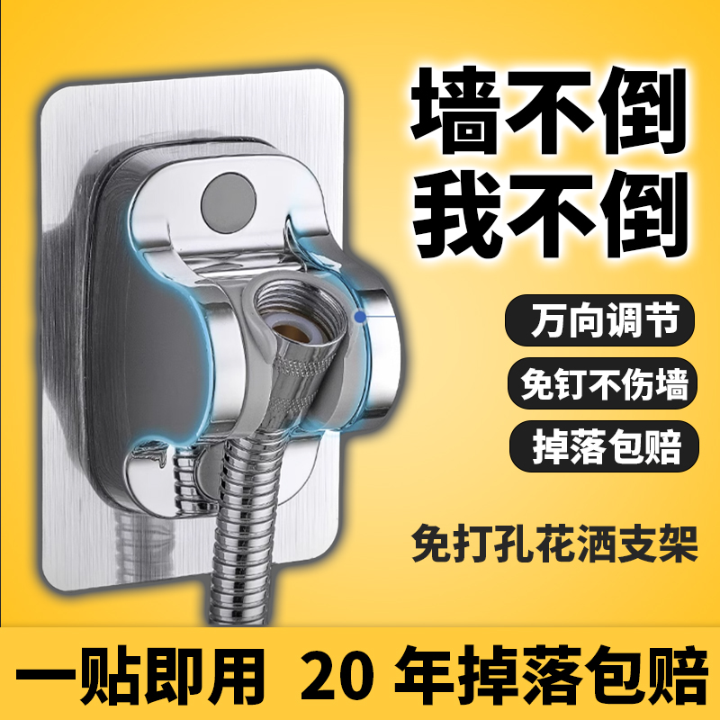 免打孔花洒支架可调节喷头挂座浴室淋浴器神器淋雨莲蓬固定墙底座