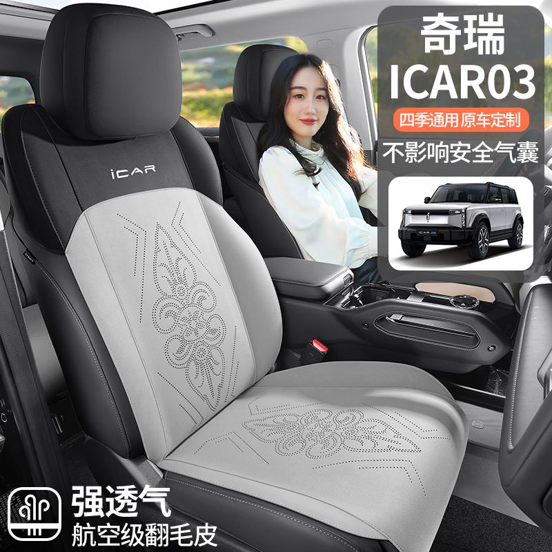 新款专车定制适用于奇瑞ICAR03马鞍垫汽车坐垫四季免捆绑汽车座套