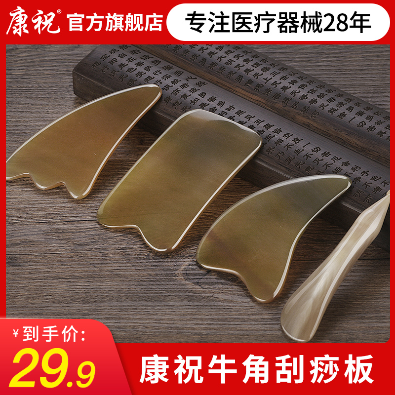 康祝牛角刮痧板中暑全身脖子面眼袋腿颈椎背部疏通经络拨筋棒在类目 OTC药品/医疗器械/计生用品, 医疗器械, 中医保健中 - 来自Buy2taobao.com提供专业的淘宝代购服务