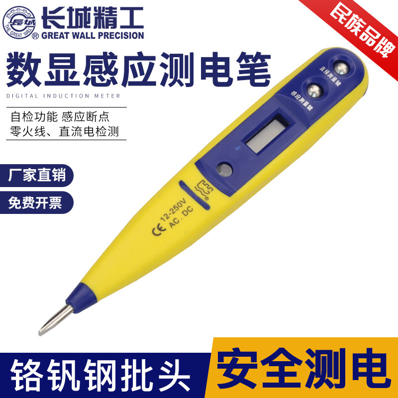 长城精工测电笔感应家用电工汽车专用线路检测高精度查断点试电笔在类目 五金/工具, 手动工具, 电子电工工具, 测电笔中 - 来自Buy2taobao.com提供专业的淘宝代购服务