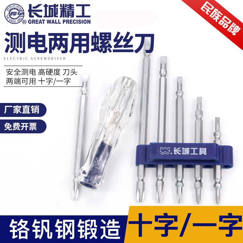 长城精工电笔电工专用家用线路检测两用螺丝刀测电笔套装工具在类目 五金/工具, 手动工具, 电子电工工具, 测电笔中 - 来自Buy2taobao.com提供专业的淘宝代购服务