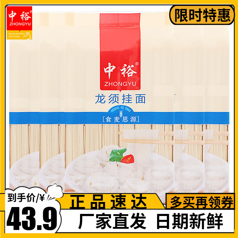 中裕面条 龙须挂面600g*5 细面圆面长寿生日面早餐面汤面打扎速食