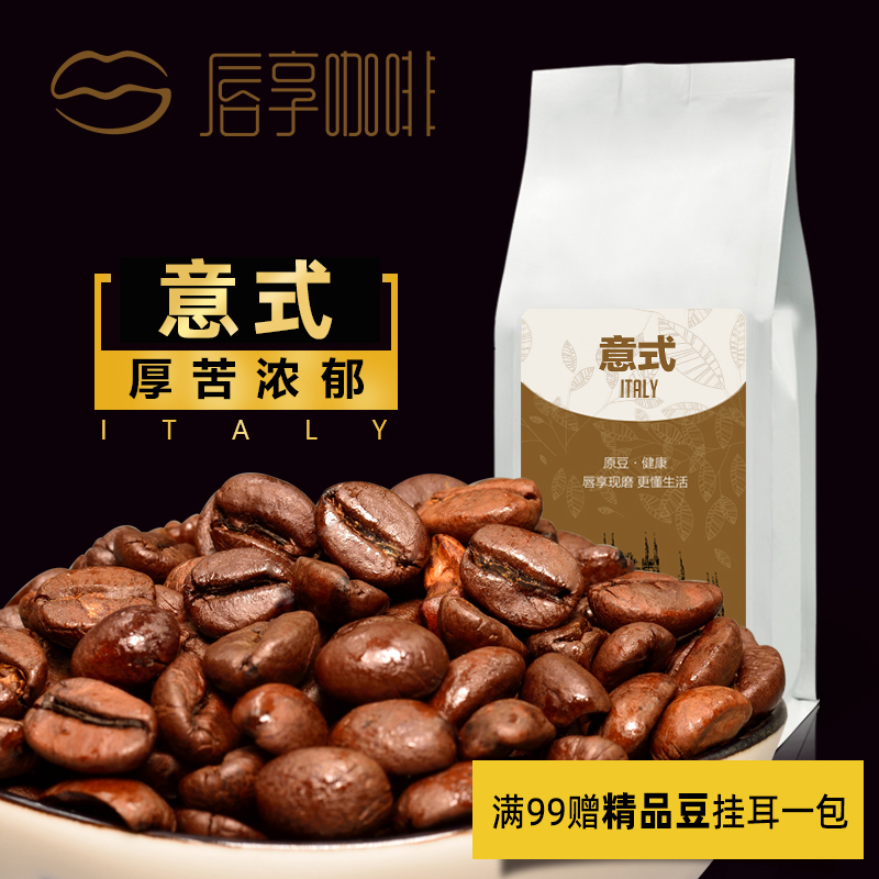 唇享精品 意式拼配咖啡豆 espresso浓缩油脂特浓咖啡粉深度烘焙