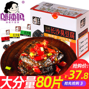 邬辣妈湖南特产黑色长沙臭豆腐40袋500G*2盒装香辣休闲办公零食