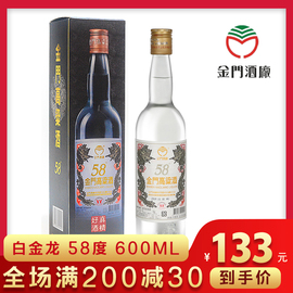 台湾金门高粱酒58度白金龙600mL高度纯粮白酒礼品酒
