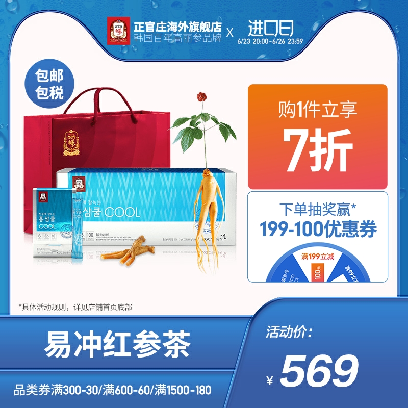 正官庄韩国6年根高丽参cool冷/温水冲泡高丽红参茶礼盒100包保税|ruв категории традиционные питательный пища, женьшень класса тоник, 高丽参 - от Buy2taobao.com для оказания профессиональной услуги покупки агента Taobao