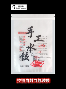 水饺包装袋纯手工馄饨饺子一斤二斤五斤装烧麦通用食品塑料袋定制