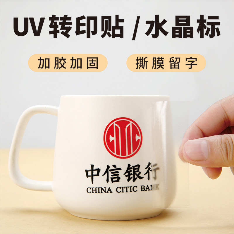 水晶标贴定制转印logo贴纸透明商标不干胶uv转印贴标签定做冷转印