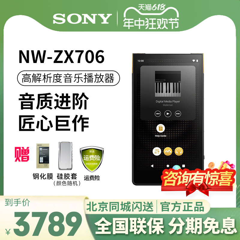 Sony/索尼 NW-ZX706 安卓高解析度无损音乐播放器mp3蓝牙随身听