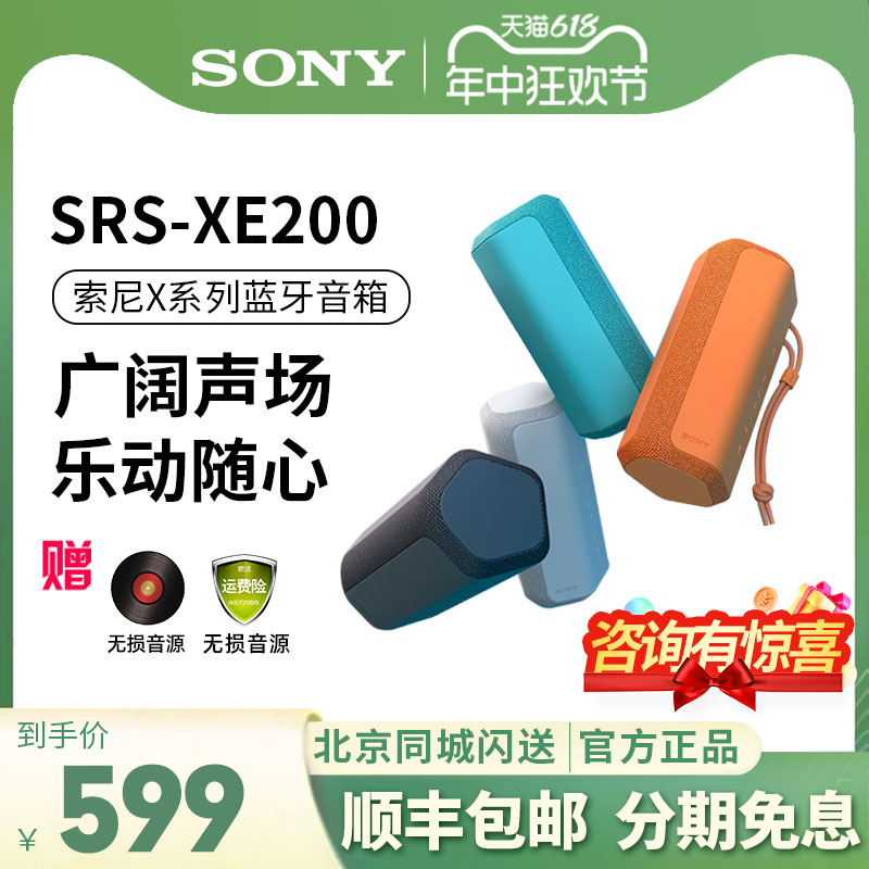 Sony/索尼 SRS-XE200无线蓝牙重低音音箱防尘防水户外便携音响