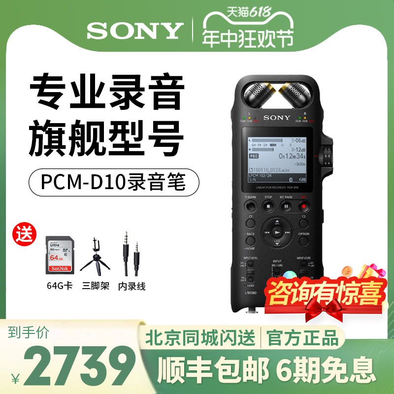 Sony/索尼录音笔PCM-D10专业高清降噪大容量高解析度无损播放器