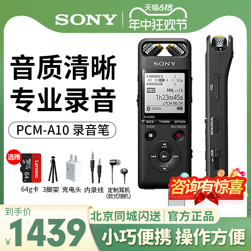 Sony/索尼录音笔PCM-A10专业高清降噪随身律师会议商务学生上课用