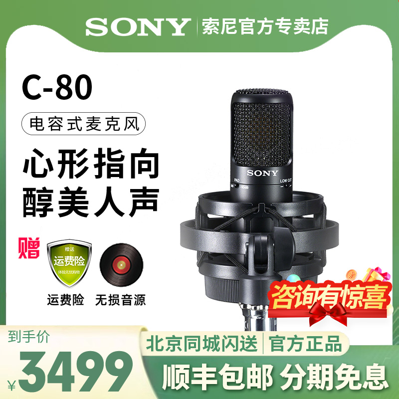 SONY/索尼C-80双振膜新电容式专业话筒录音直播麦克风音乐录制