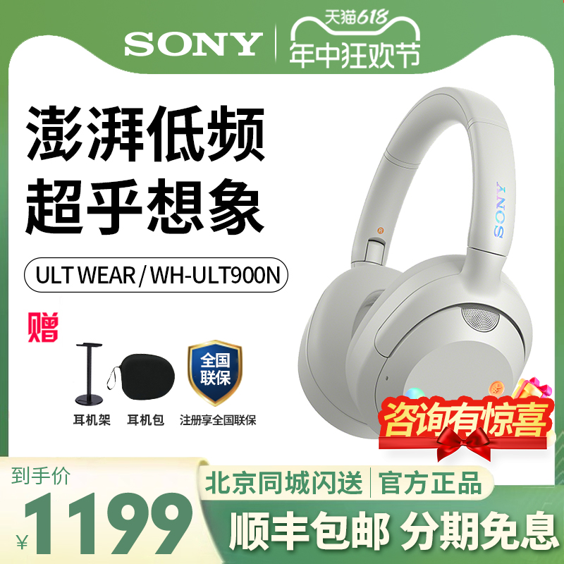 Sony/索尼ULT WEAR头戴式重低音降噪蓝牙耳机WH-ULT900N耳麦