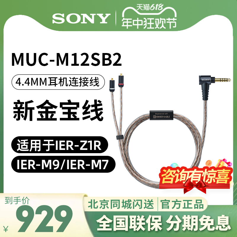 Sony/索尼 MUC-M12SB2金宝线4.4平衡线适用于IER-M7 M9 Z1R升级线