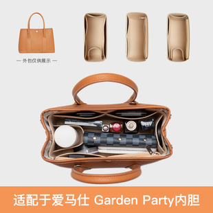 适用于爱马仕30 36寸花园包内胆内衬Garden party包中包内袋包撑