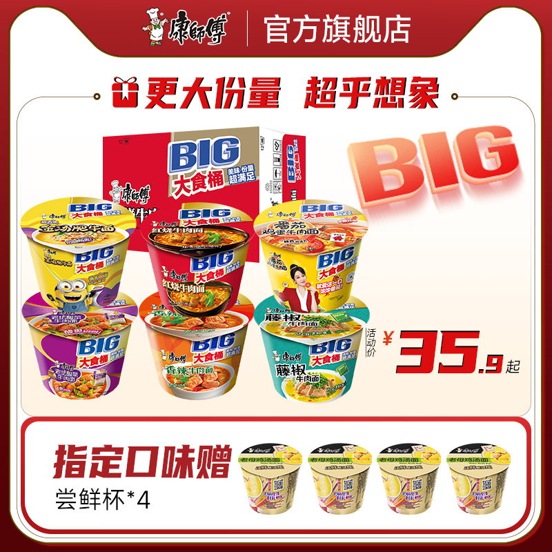 康师傅方便面BIG大食桶装红烧香辣