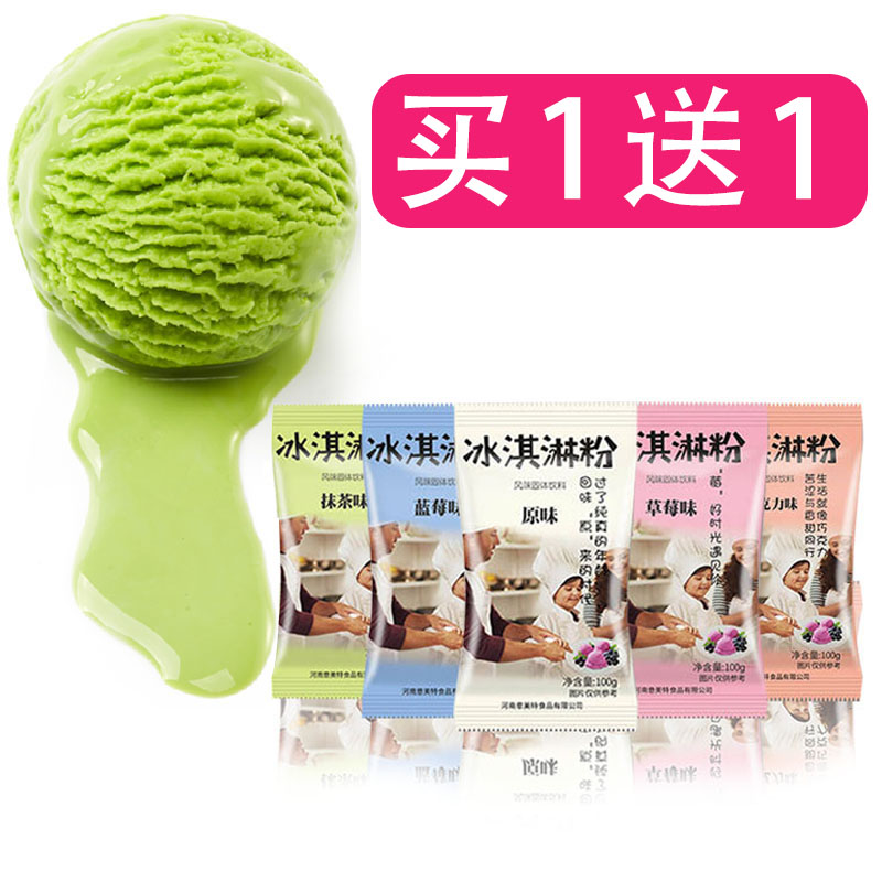 冰淇淋粉材料麦当劳硬冰商用家用硬质抹茶皇后哈根达斯冰棒粉做|ruв категории зерно риса/север и Юг сухих грузов/приправы, сырья для выпечки/аксессуары/пищевые добавки - новые, готовой продукции и сырья, мороженое порошок - от Buy2taobao.com для оказания профессиональной услуги покупки агента Taobao